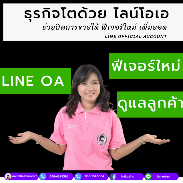 line, lineoa, line offficial, line official account, line 2020, line oa 2020, lineofficial, ไลน์โอเอ, ไลน์2020, ไลน์โอเอ2020, ไลน์