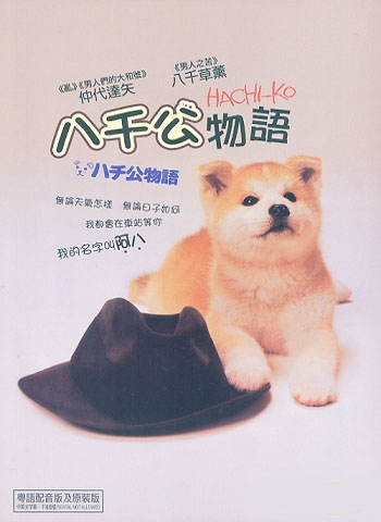 Sinopsis Film Jepang: Hachiko monogatari / ハチ公物語 (1987)