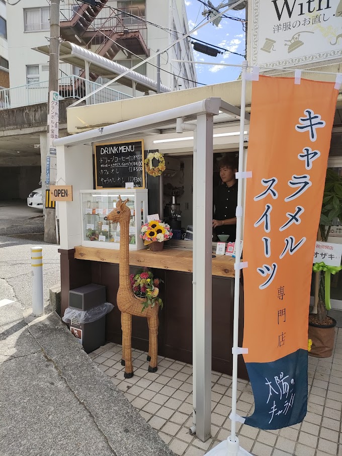 宝塚駅前「太陽のキャラメル」に行ってきた！メニューや感想をご紹介