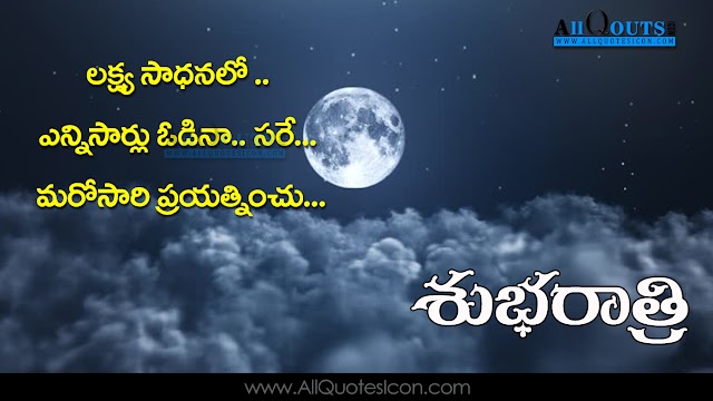 Telugu Good Night Greetings Pictures Amazing Good Night Telugu Quotes Images for Friends