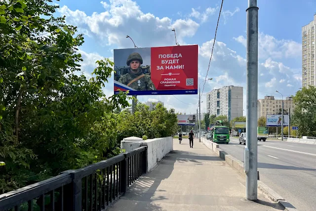 Шереметьевская улица, «Победа будет за нами! / Роман Срабионов»