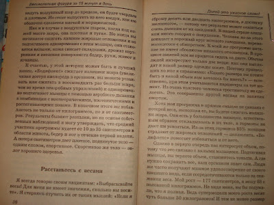 похудение боди флекс упражнения способ похудеть грир чалдерс