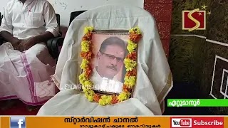 ഏറ്റുമാനൂര്‍ ശിവപ്രസാദിന്റെ അനുസ്മരണയോഗം സംഘടിപ്പിച്ചു