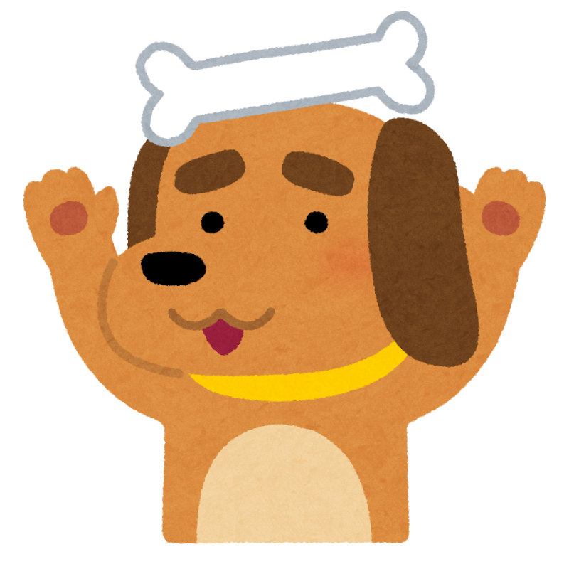 頭に骨を乗せた犬のイラスト 戌年 かわいいフリー素材集 いらすとや