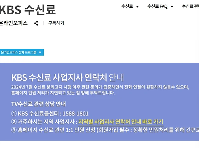 KBS 수신료 관련 법률 및 규정