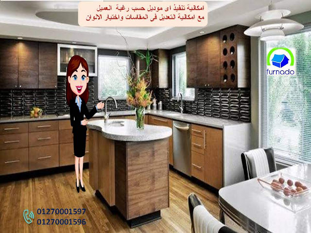 مطابخ قشرة ارو    – احدث مطابخ قشرة ارو        افضل مطابخ قشرة ارو    – صور مطابخ قشرة ارو       سعر متر مطابخ قشرة ارو    – مطبخ قشرة ارو        افضل مطبخ قشرة ارو    – شركة مطابخ قشرة ارو         اسعار مطابخ قشرة ارو   – سعر مطابخ قشرة ارو         معارض مطابخ قشرة ارو       –  معرض مطابخ  قشرة ارو      سعر مطبخ قشرة ارو    – المطابخ قشرة ارو         صور مطبخ قشرة ارو    – صور مطابخ قشرة ارو         اشكال مطابخ قشرة ارو    – شركات مطابخ قشرة ارو       تصميم مطبخ قشرة ارو – تصميم مطابخ قشرة ارو 