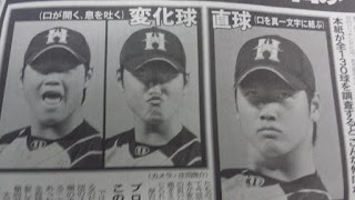 日ハム 大谷 変化球 フォーム 癖