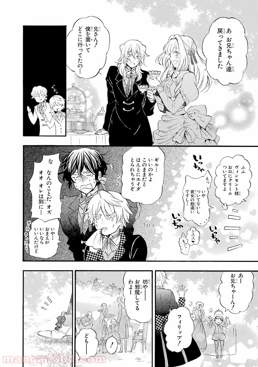 パンドラハーツ Raw 第104話 Manga Raw