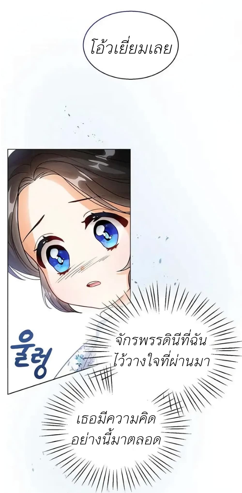 The Baby Princess Can See Status Windows ตอนที่ 6