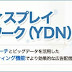やっと反映された！YDNの広告数が大幅改善