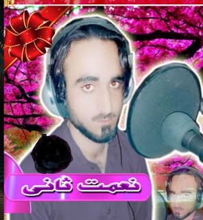 Naimat Quetta wala new pashto Mp3 Audio songs 18 March 2020 SINGER , NAIMAT QUETTA WALA  FORMAT , MP3 SONGS