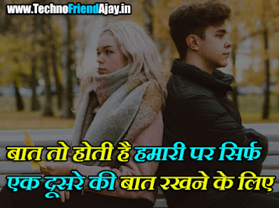 Baat Nahi Karne Ki Shayari