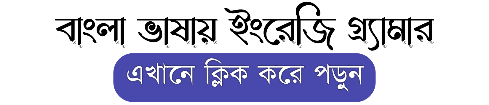 Read English Grammar in Bangla