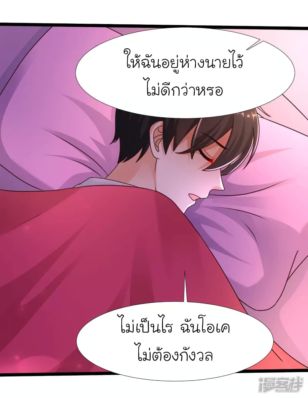 The Strongest Peach Blossom - หน้า 11