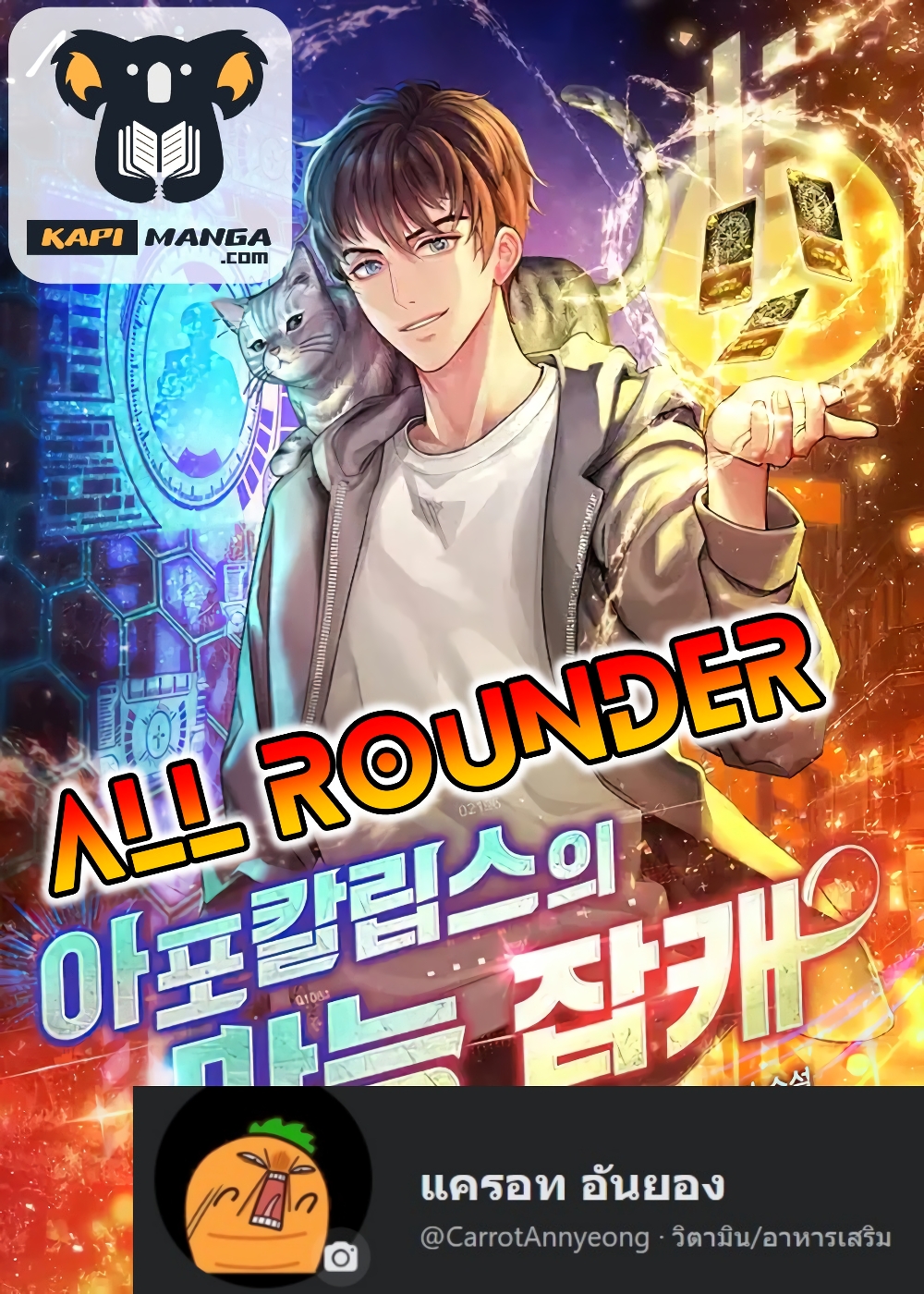 All Rounder - หน้า 1