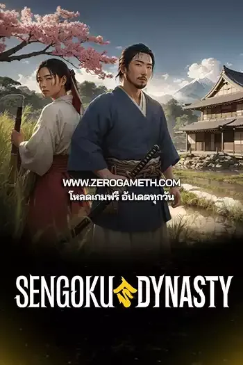 โหลดเกมส์ไฟล์เดียว Sengoku Dynasty