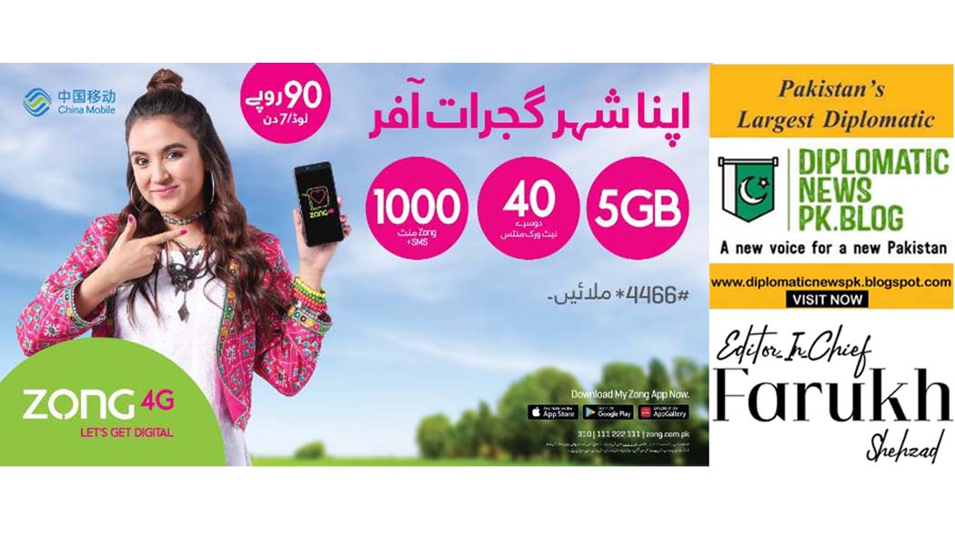 Zong Launches ‘Apna Shehr Gujrat’ Offer