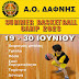 Summer Basketball Camp 2023 - ΑΟ ΔΑΦΝΗΣ