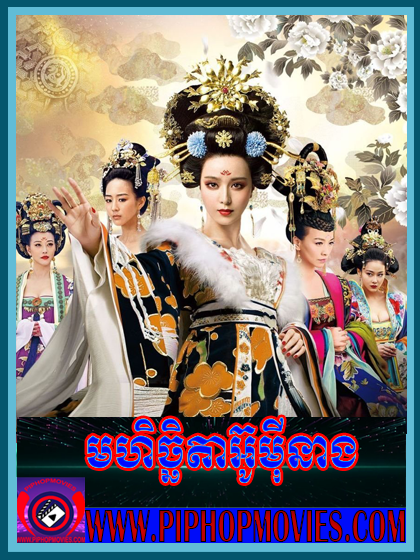 Mohicheta Oumey Neang (82 END)