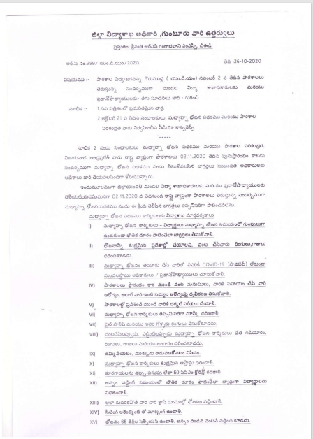 Guntur District - MDM Guidelines from D.E.O