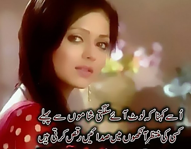 Romantic Poetry for Lovers in Urdu 