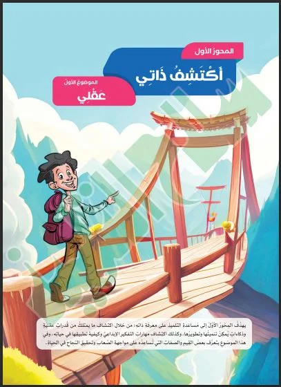 تحميل كتاب سلاح التلميذ لغة عربية للصف السادس الابتدائى الترم الاول المنهج الجديد 2024 pdf (المحور الاول)