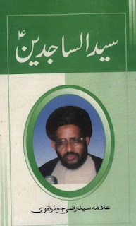 Syed ul Sajideen is an Urdu book by Allama Syed Razi Jafar Naqwi about Imam Ali son of Hussein Zain ul Abidin (The Adornment of Worshipers & Prostrating Imam).