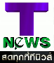 http://www.tnews.co.th/html/