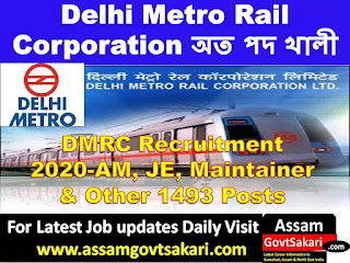 DMRC Recruitment 2020