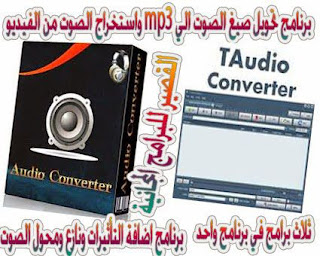 TAudioConverter