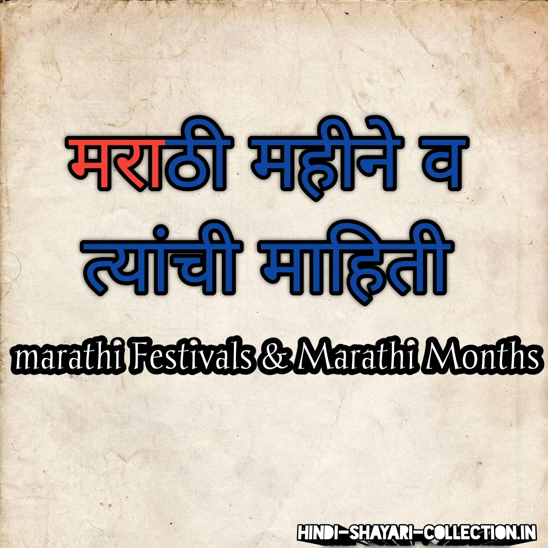 Marathi months, marathi festivals, marathi months in english,