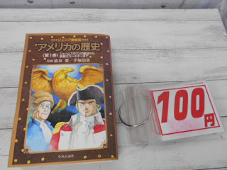 中古本　アメリカの歴史　１００円