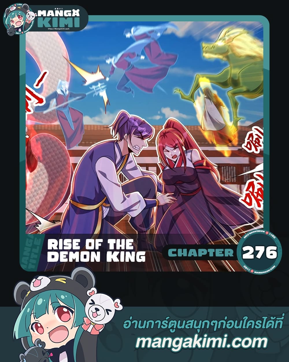 Rise of The Demon King รุ่งอรุณแห่งราชาปีศาจ ตอนที่ 276