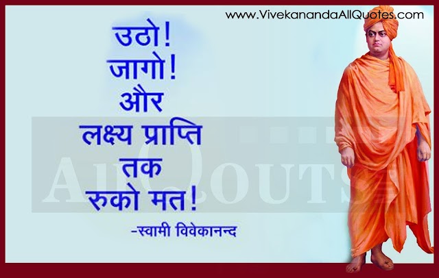 Best Inspiring Thoughts in Hindi Swami Vivekananda Pictures