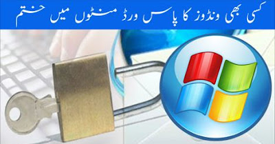 How-To-Remove-Any-Windows-Password-Urdu-Hindi