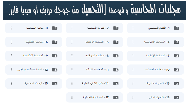 المحاسبة