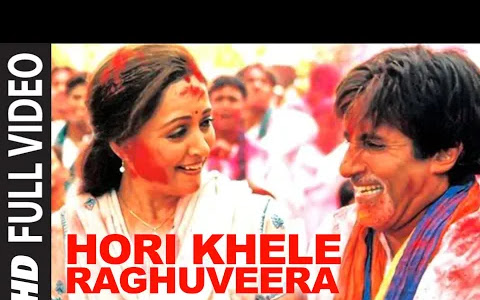 होली खेले रघुवीरा अवध मा लिरिक्स Holi Khele Raghuveera Avadh Ma Lyrics