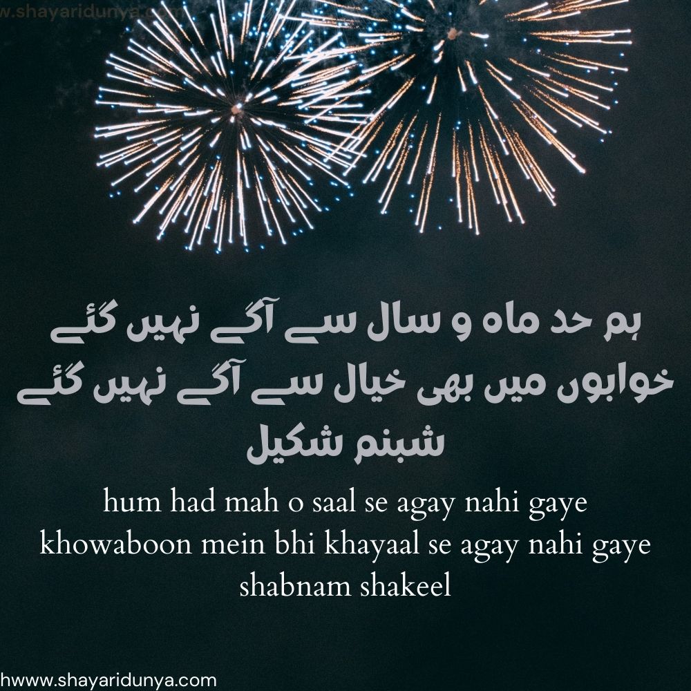 Best Happy New Year Shayari  | New year shayari urdu | New year urdu poetry | Happy New Year 2022 Shayari