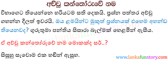 Sinhala Jokes-Name of the Print House