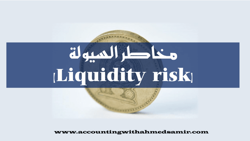 Liquidity risk