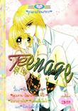 การ์ตูน Teenage เล่ม 43