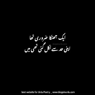 Urdu Poetry, Urdu Shayari