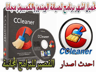 ccleaner