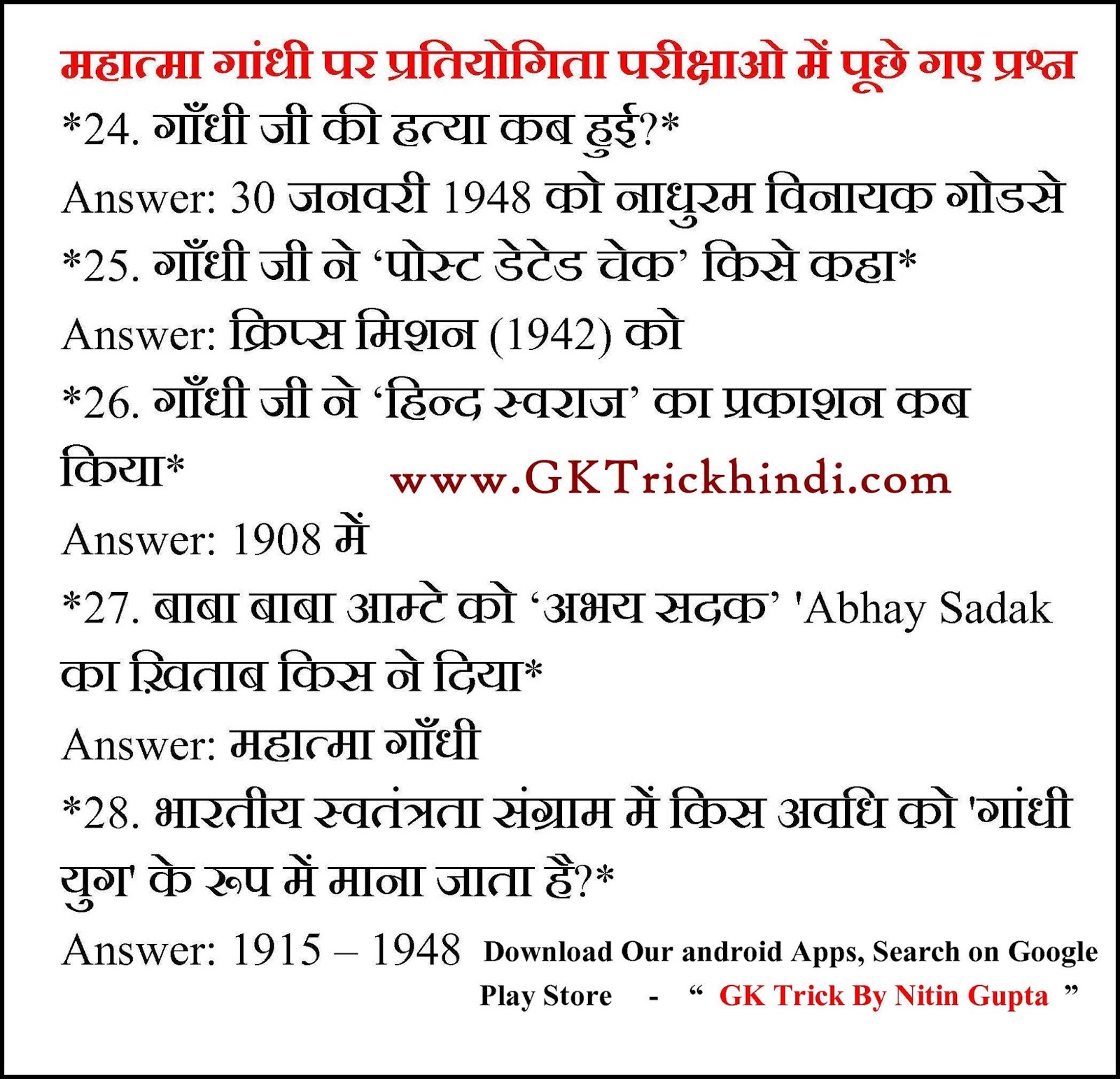 Competitive Students Corner: GK Fact in Hindi - 27