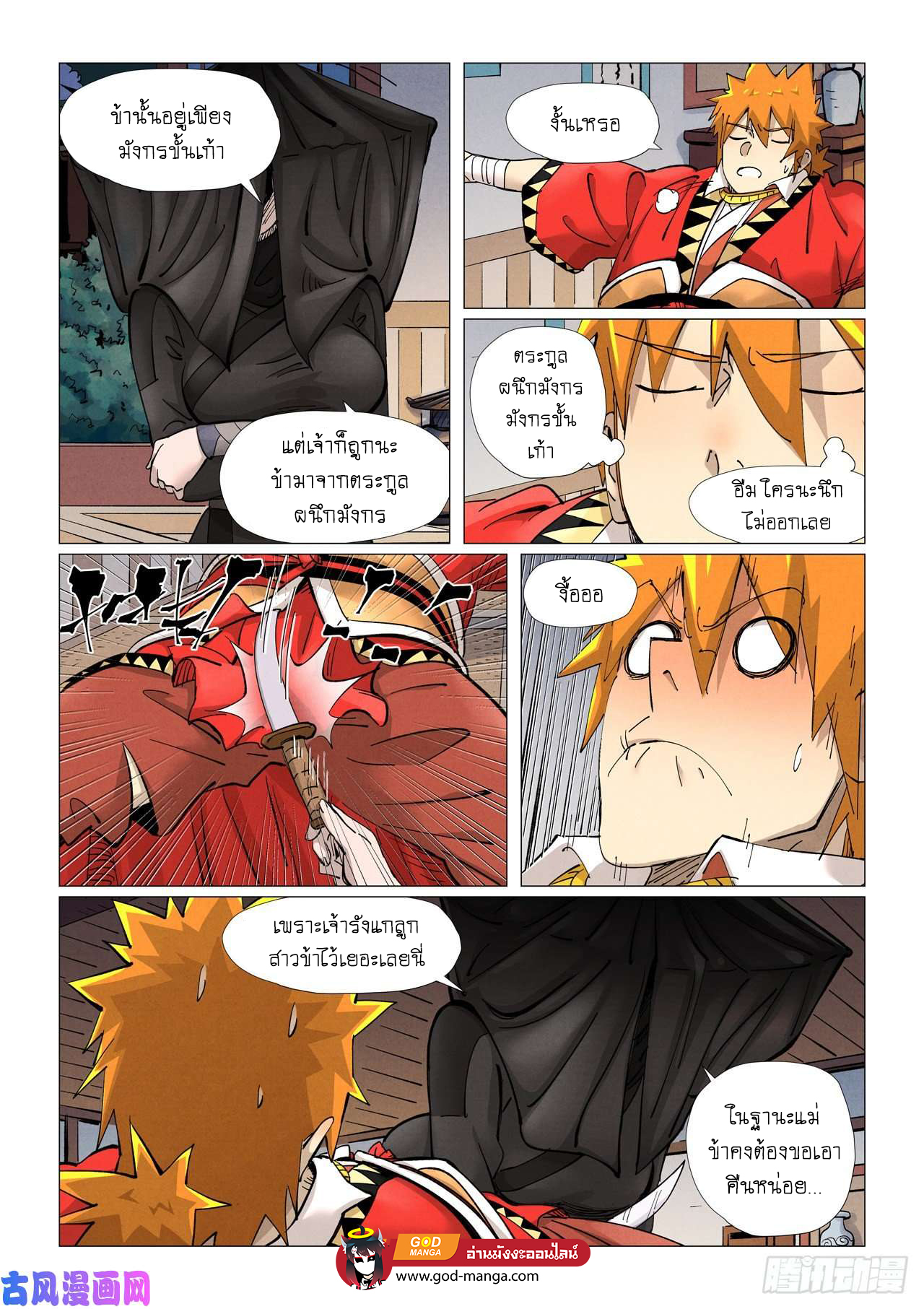 Tales of Demons and Gods - หน้า 11