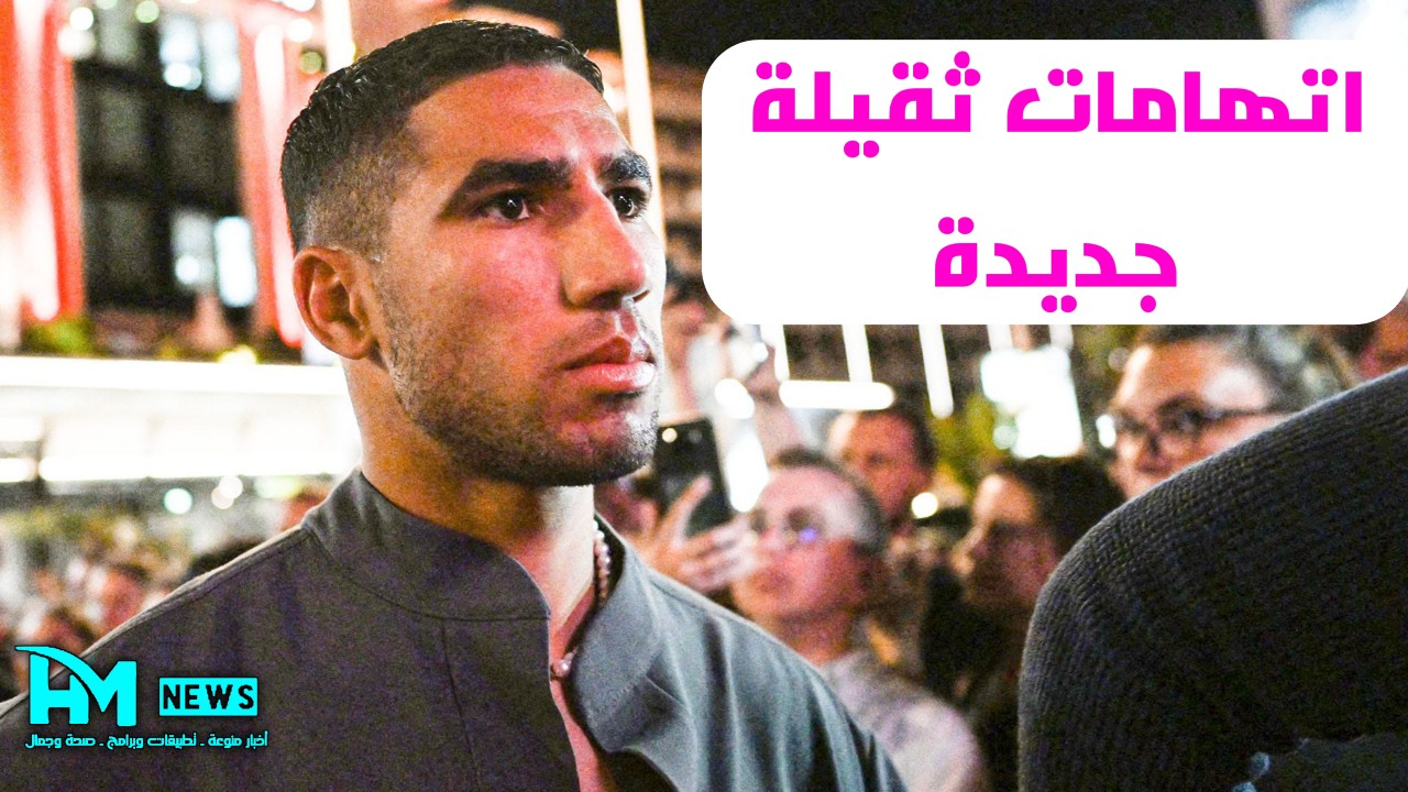 أشرف حكيمي
