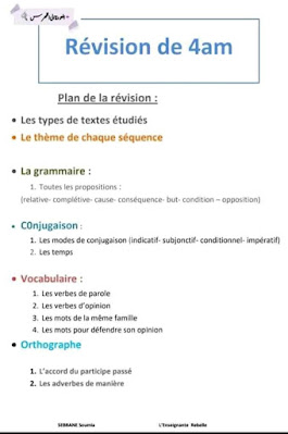 مراجعة لغة فرنسية سنة رابعة متوسط