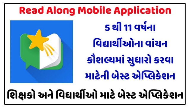 Read Along Best Mobile Application 2022