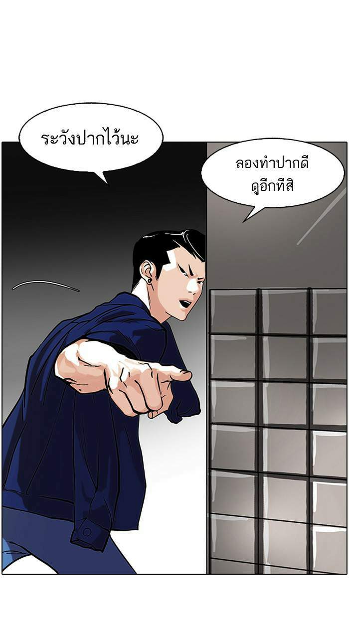 Lookism ตอนที่ 74