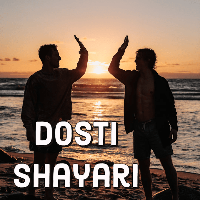 Dosti Shayari - Shayari on Dosti